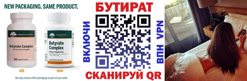 БУТИРАТ бутик  Спасск 